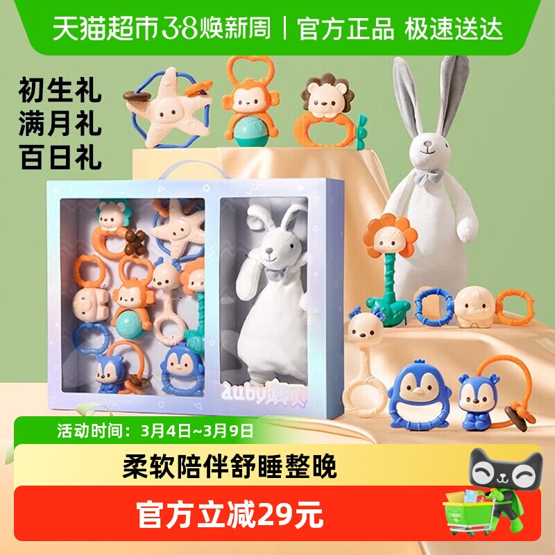 澳贝摇铃新生儿安抚巾礼盒婴儿手抓啃咬牙胶宝宝早教益智玩具礼物