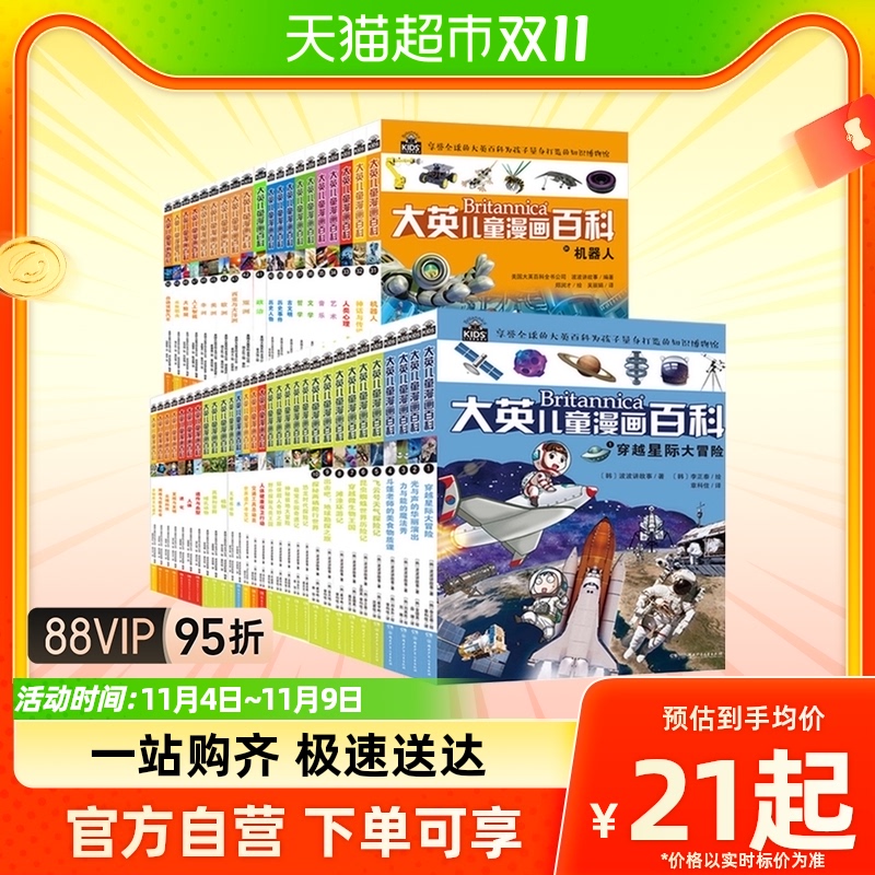 任选大英儿童漫画百科全书全套60册世界未解之谜少儿科普大百科怎么样,好用不?