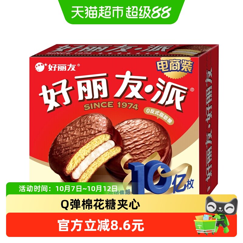 好丽友巧克力派西式糕点休闲零食点心糕点早餐下午茶小吃