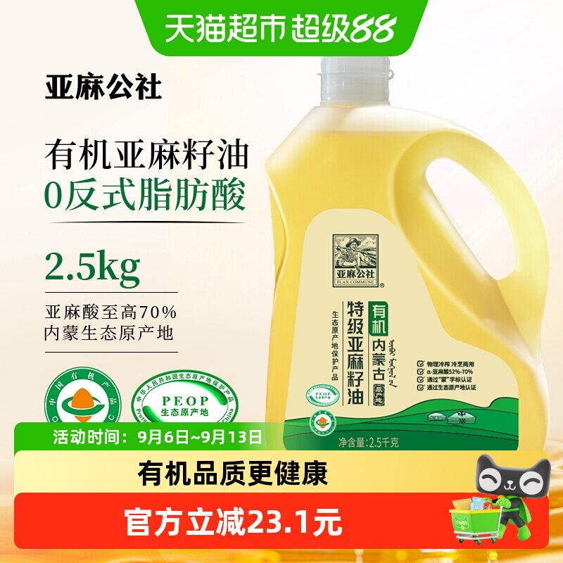 亚麻公社有机冷榨亚麻籽油2.5kg图片