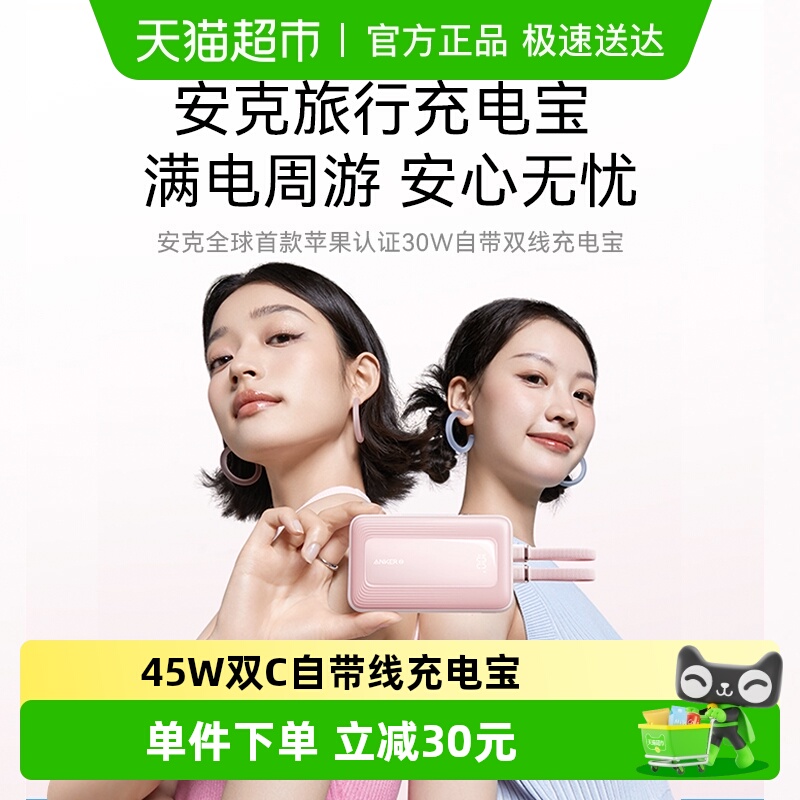 移动电源安克双线快充充电宝