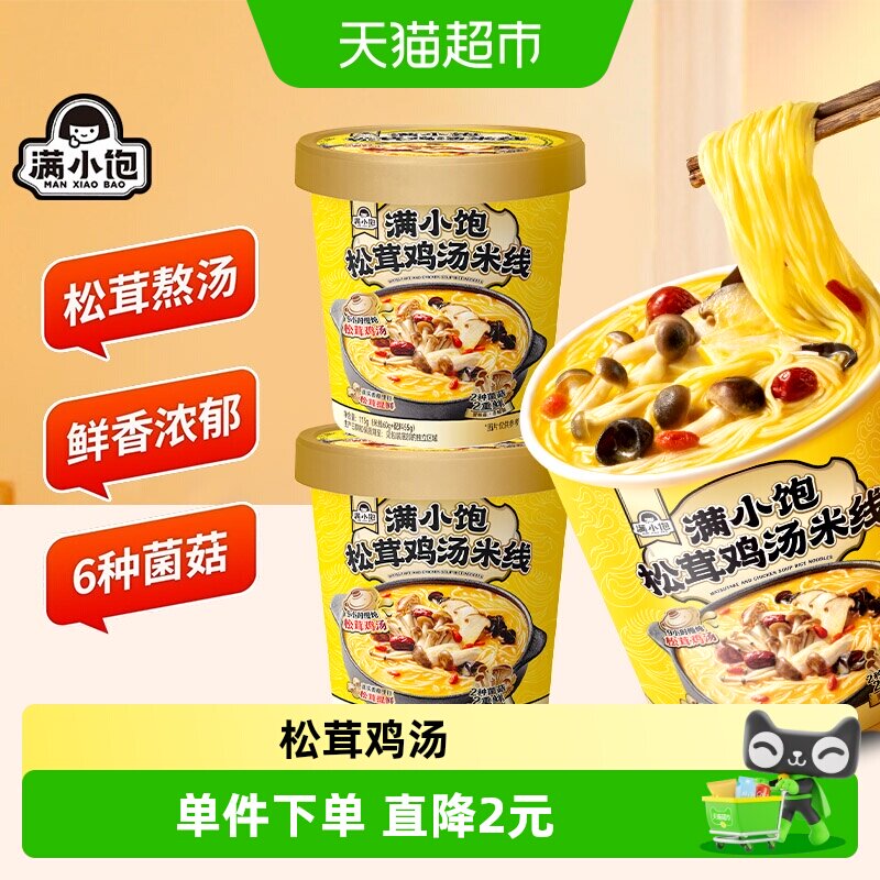 满小饱松茸鸡汤米线图片