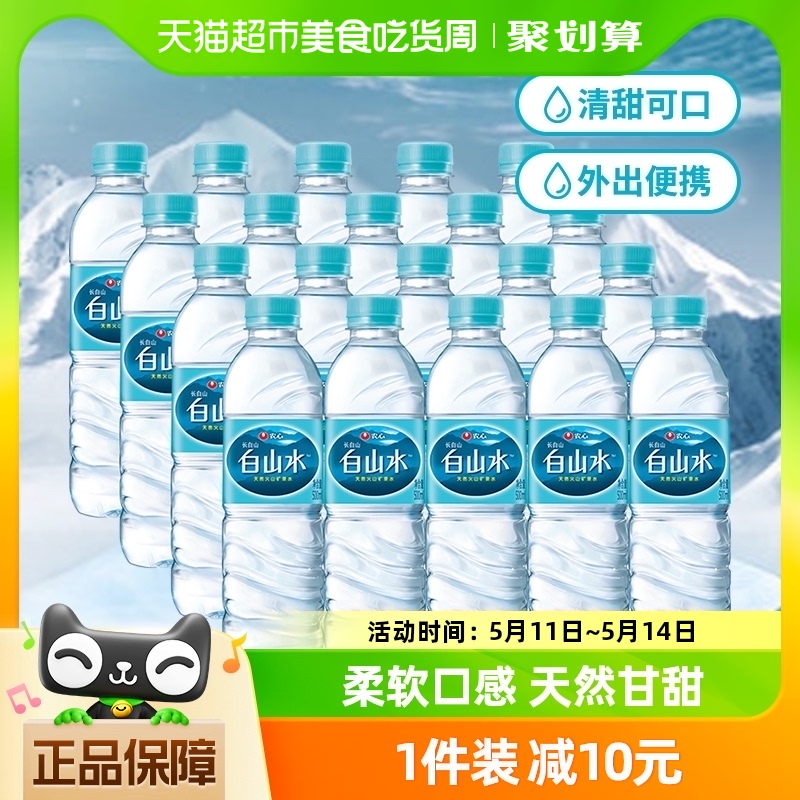 白山水矿泉水饮用水500ml×20瓶