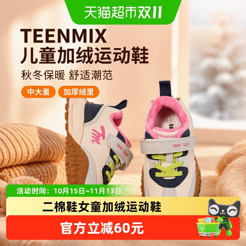 天美意儿童加绒保暖鞋时尚设计
