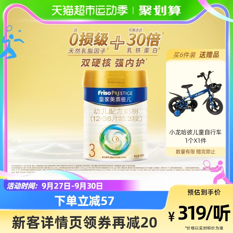 皇家美素佳儿荷兰进口幼儿配方奶粉3段(12-36月)800g×1罐怎么样,好用不?