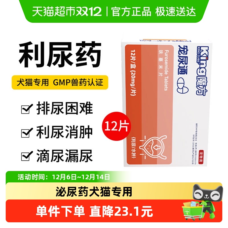 猫咪尿闭狗狗尿路感染泌尿药12片