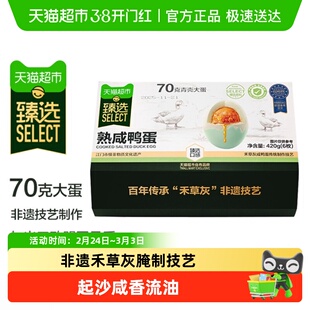 【臻选】正宗非遗熟咸鸭蛋咸蛋黄流油松花蛋皮蛋下酒配