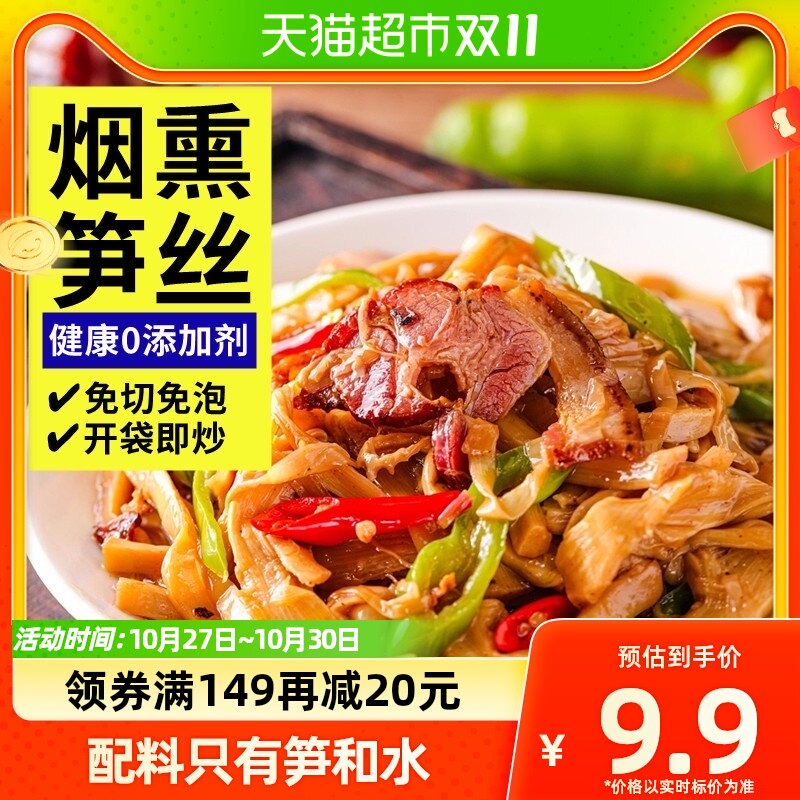 鲜窝窝烟熏笋丝300g嫩竹笋尖炭烤笋干免泡发脆爽笋丝火锅食材怎么看?
