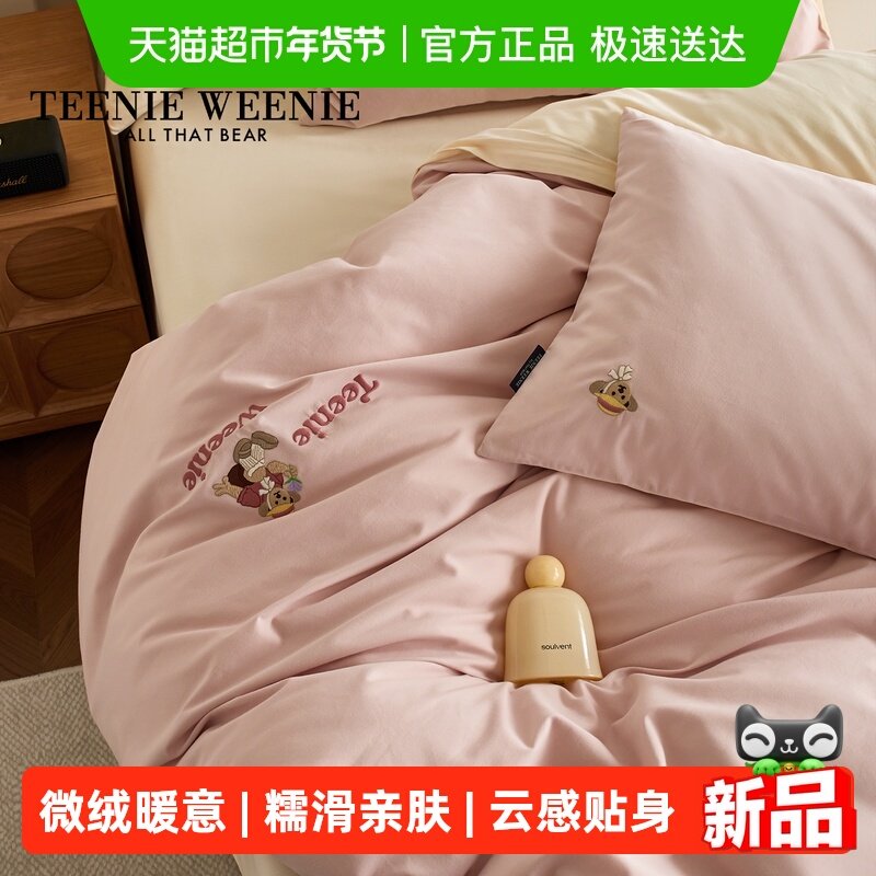 TeenieWeenie粉色小熊纯棉磨毛被套单件150x200x230双人全棉被罩,床上用品,被套,淘宝优惠券,粉丝福利购,淘宝优惠卷