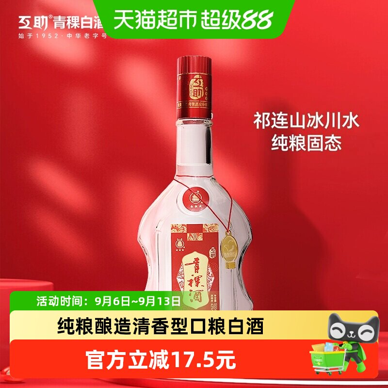 互助三星青稞酒43度清香500ml图片
