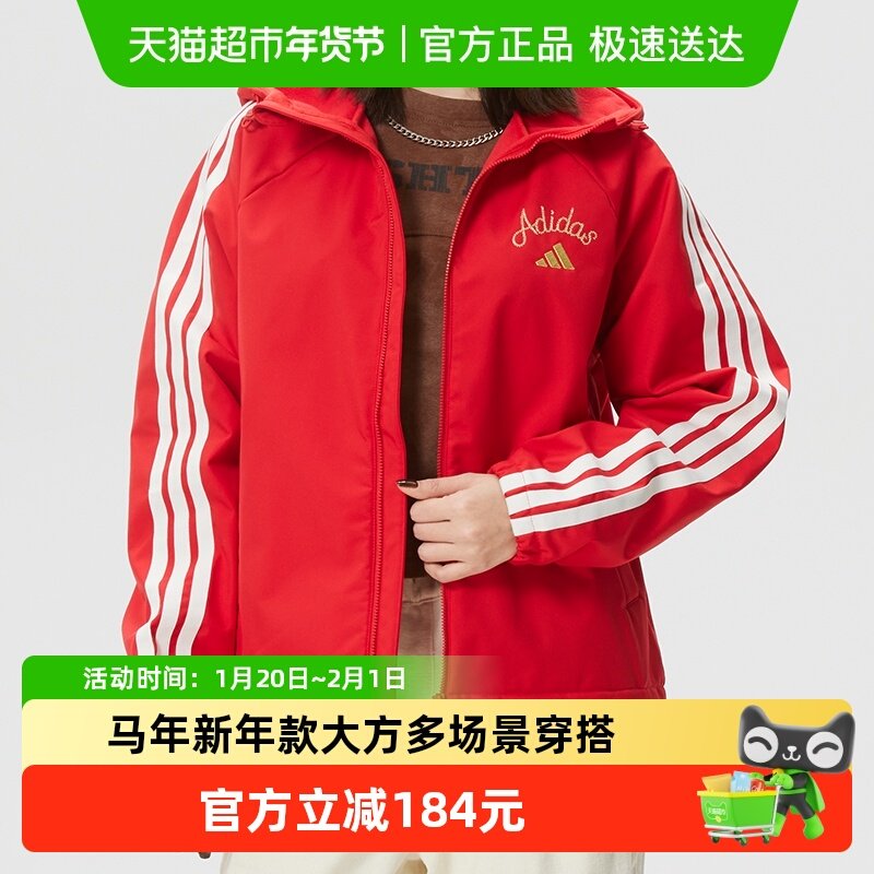 Adidas阿迪达斯女服马年新年款休闲服时尚连帽夹克户外通勤外套,运动服/休闲服装,运动茄克/外套,淘宝优惠券,粉丝福利购,淘宝优惠卷