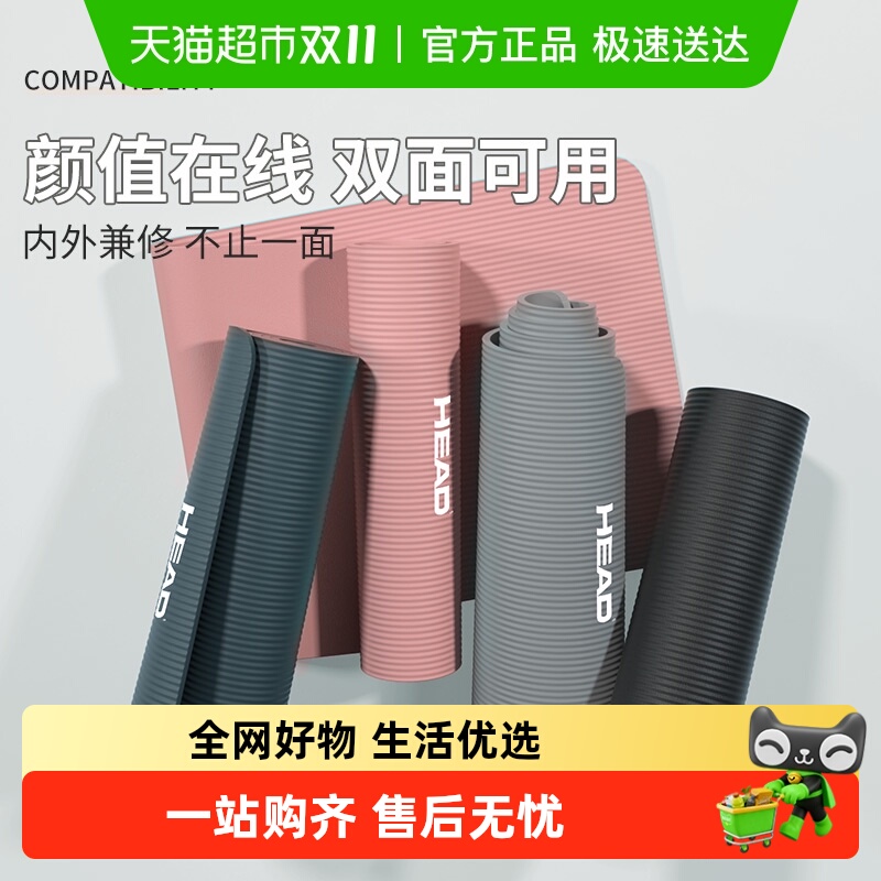 海德瑜伽垫HEAD橡胶防滑