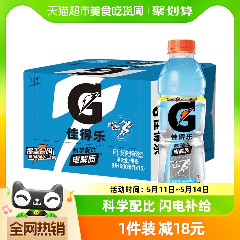 百事可乐佳得乐蓝莓味运动饮料600ml*15瓶整箱补充电解质