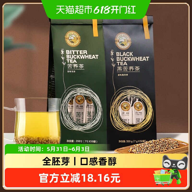 虎标苦荞茶黑苦荞茶350g*2组合
