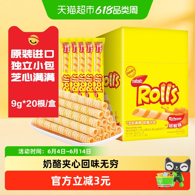 丽芝士纳宝帝进口奶酪芝心棒夹心卷180g夹心威化饼干休闲零食