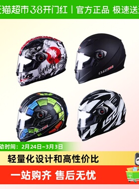 LS2头盔摩托车全盔男女电动车四季通用防雾卡丁车赛跑车机车FF358