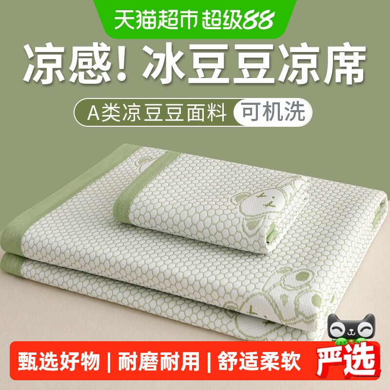 A类母婴级冰豆豆夏季凉感丝席凉席夏天2025新款空调软席子三件套