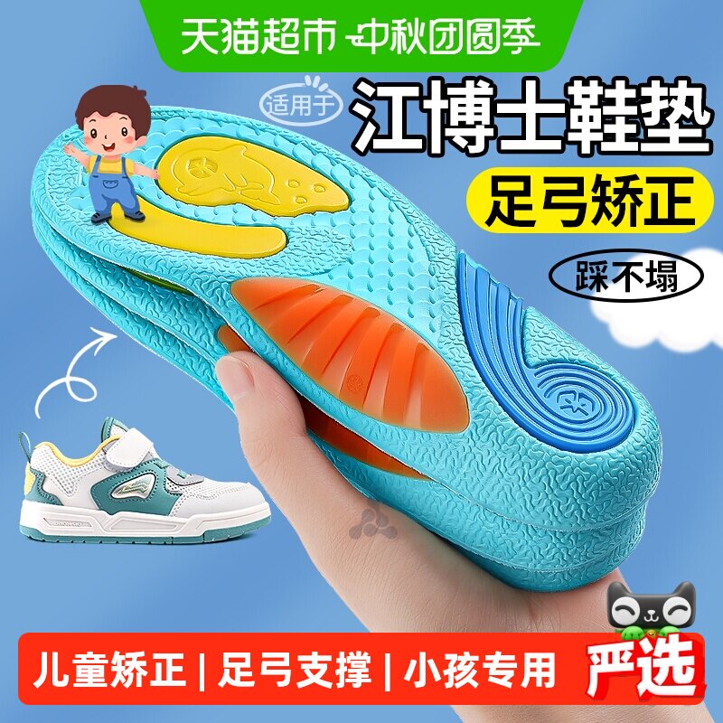 JvBV儿童足弓矫正鞋垫扁平足支撑图片
