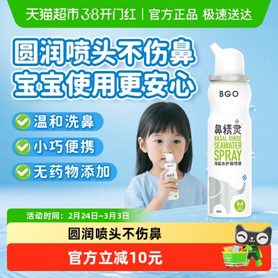 BEGGI鼻精灵海盐水护鼻喷雾60ml