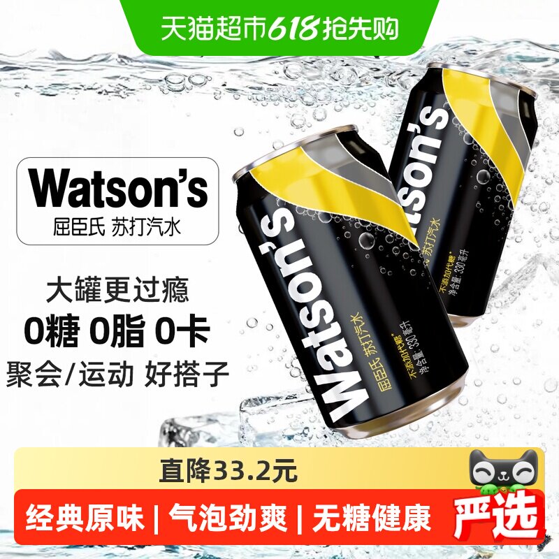 屈臣氏原味苏打水0糖0卡调酒气泡水碳酸饮料黑罐无糖整箱调酒调饮