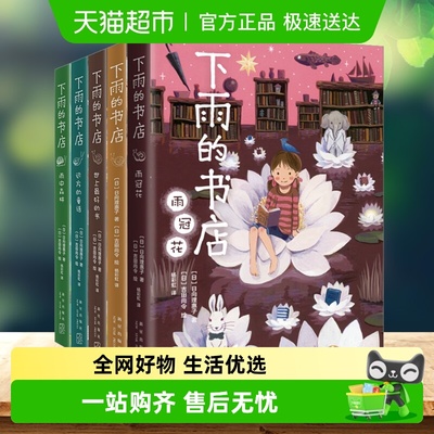 下雨的书店系列日向理惠子