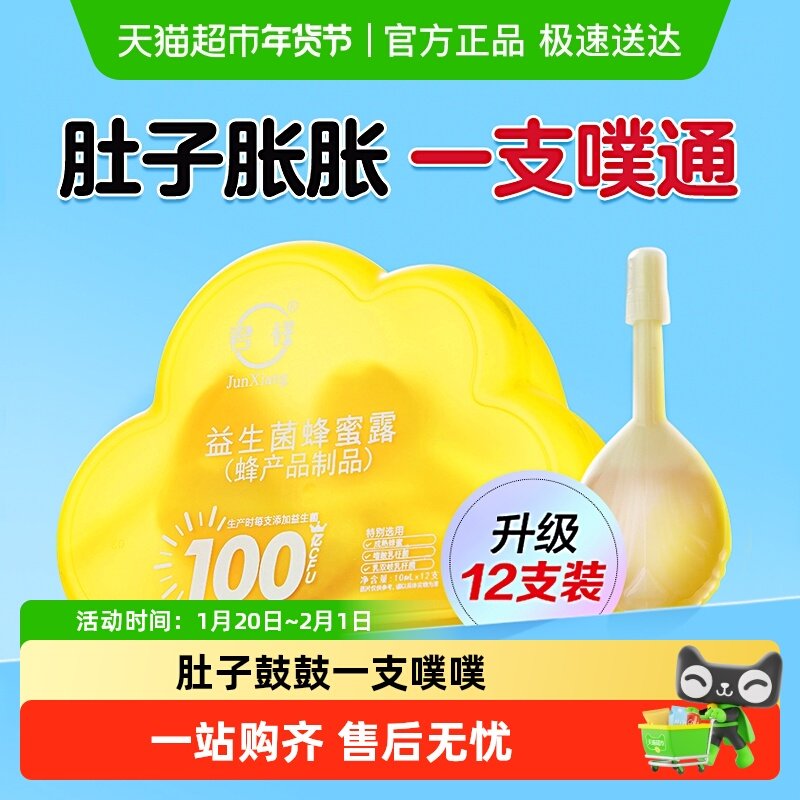 君祥益生菌蜂蜜露孕妇专用产妇开塞婴儿便成人秘蜂蜜栓条助产推荐,传统滋补营养品,蜂蜜,淘宝优惠券,粉丝福利购,淘宝优惠卷