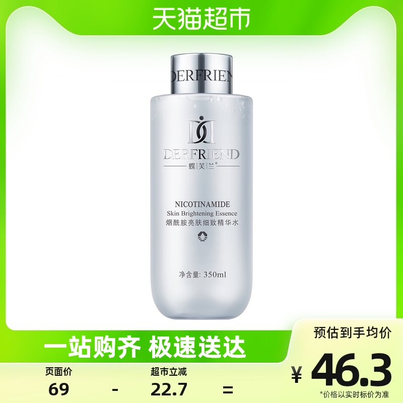 蝶芙兰爽肤水烟酰胺亮肤细致精华水350ml保湿补水属于什么档次？