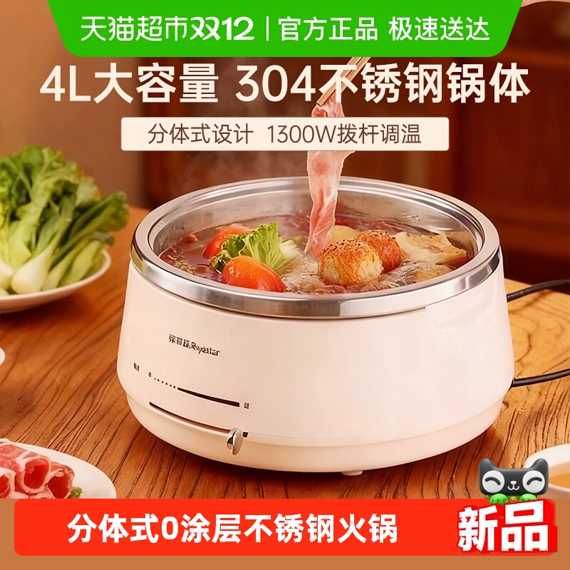 荣事达分体式0涂层大容量电火锅