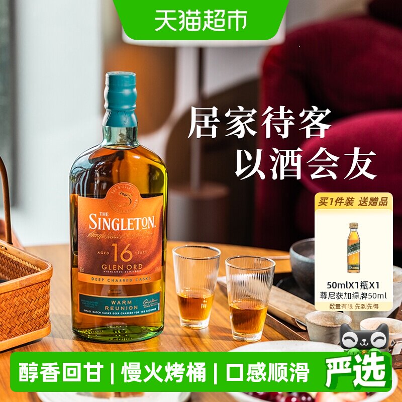 【进口】苏格登慢焙16年单一麦芽苏格兰威士忌500ml洋酒