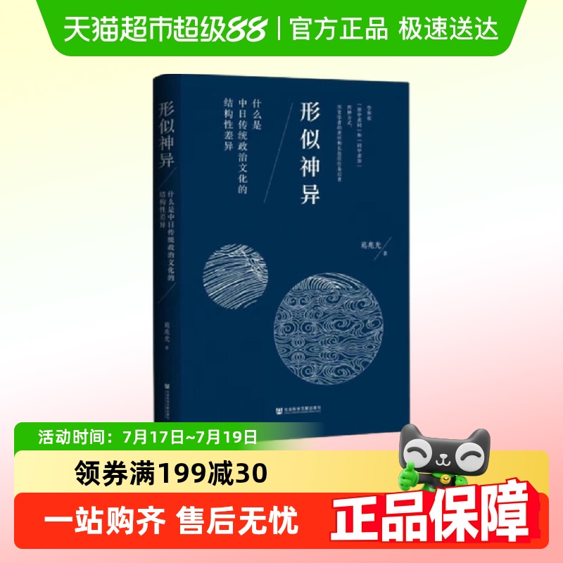 形似神异什么是中日传统政治文化
