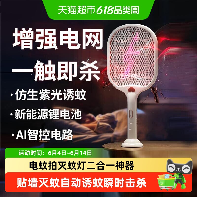 臻邦电蚊拍充电式家用超强灭蚊电网拍子诱蚊灯强力打蚊子苍蝇神器