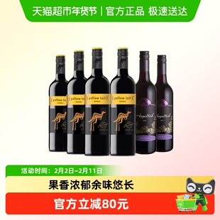 黄尾袋鼠世界西拉红酒750ml*4+天使鱼珊瑚系列西拉干红750ml*2