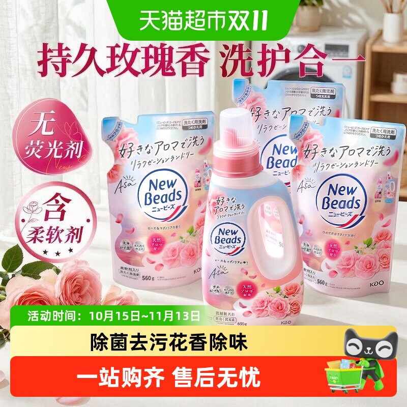 日本花王玫瑰洗衣液柔软顺滑持久留香去污渍除菌防静电洗护合一