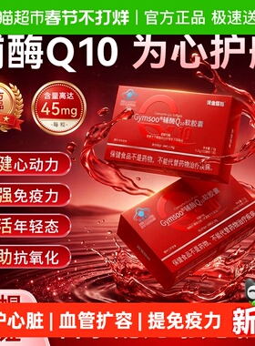 辅酶q10软胶囊成人中老年人保护心脏增强免疫力抗氧化助备孕女