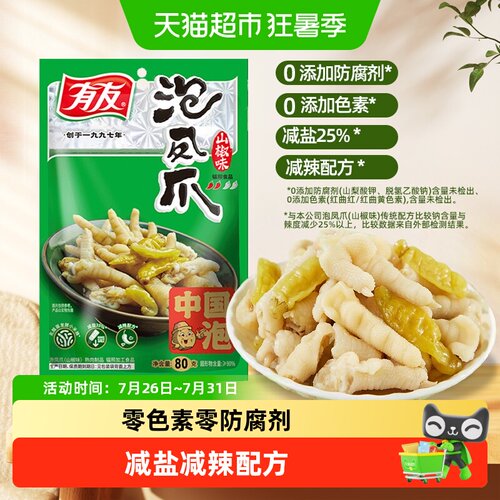 有友凤爪地道川香滋滋入味