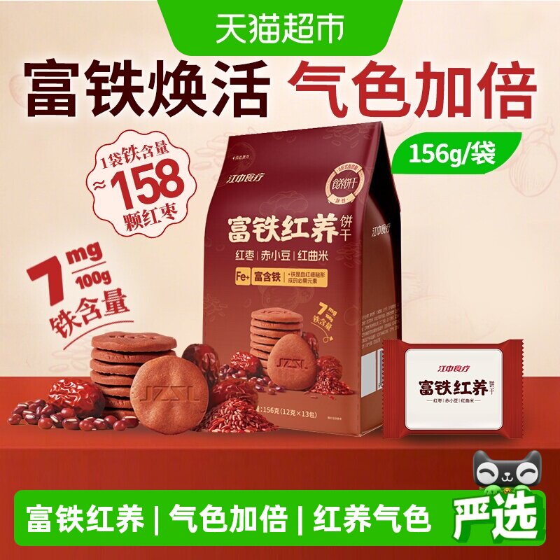 江中食疗富铁红养饼干零食女性气血休闲健康零食早餐小包装