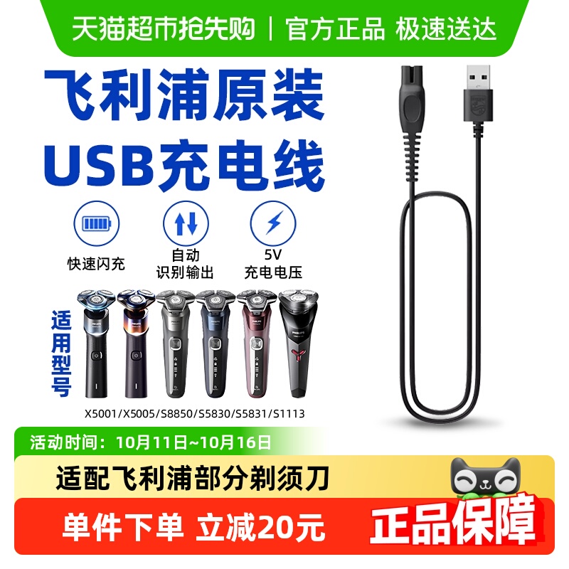 飞利浦剃须刀充电线