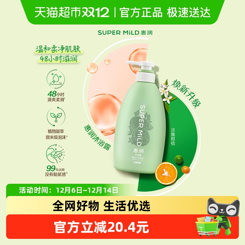 惠润沐浴露淡雅柑橘滋润温和保湿清爽家庭装男女