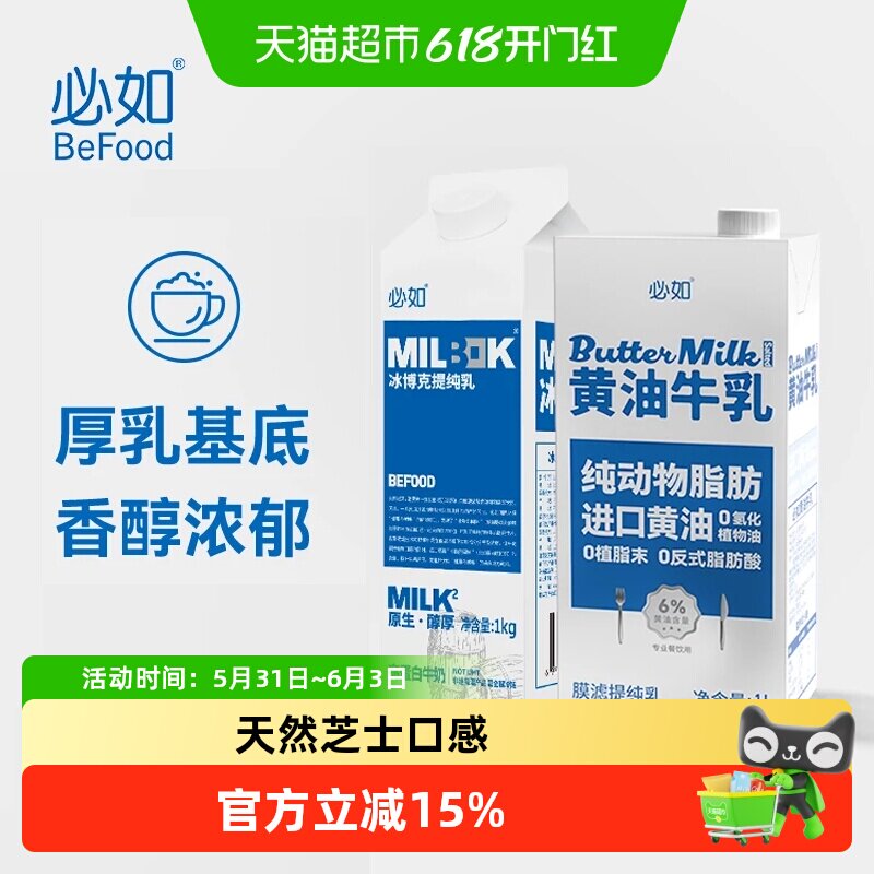 必如冰博克提纯乳+黄油牛乳冰博克牛奶冷藏牛奶风味厚乳咖啡烘焙