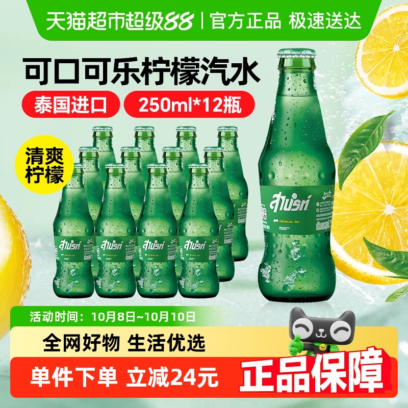 可口可乐雪碧玻璃瓶碳酸饮料