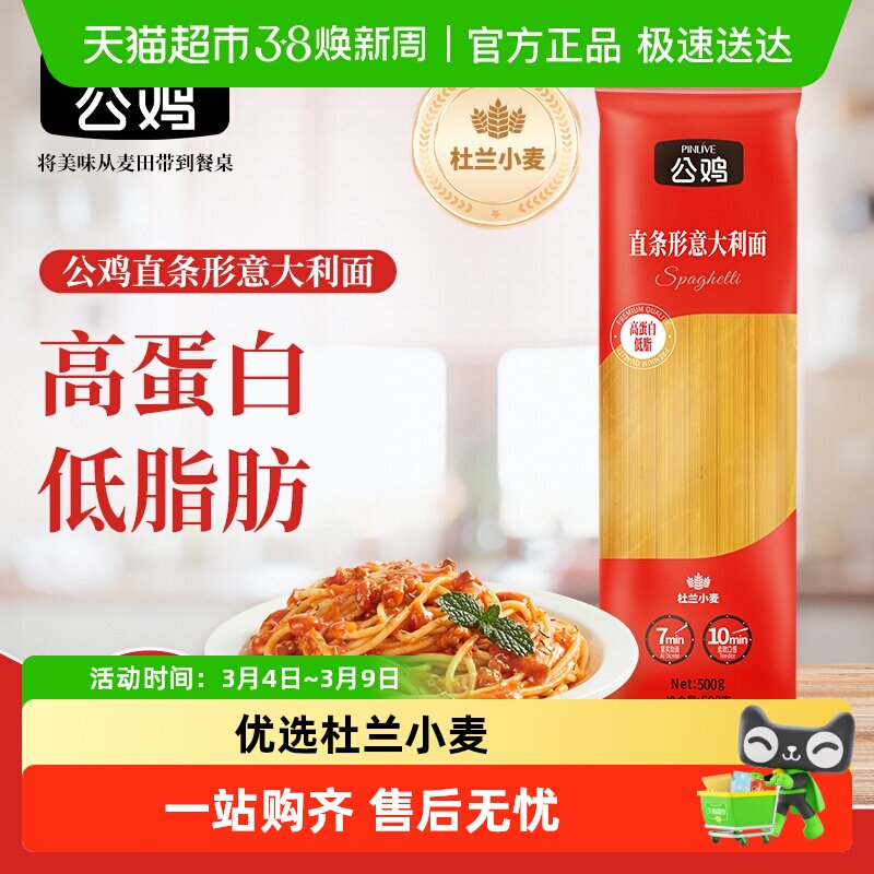 【进口】土耳其公鸡直条形意大利面装方便速食意面囤货