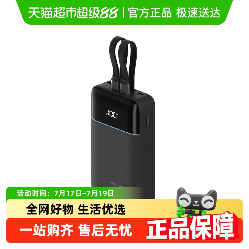 CUKTECH酷态科CP24电能块自带线
