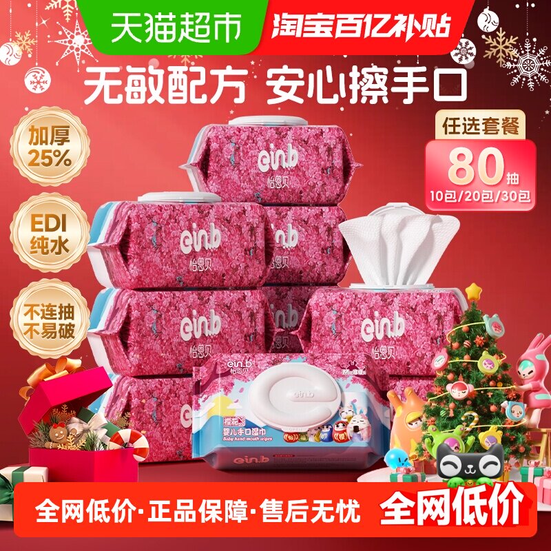 怡恩贝婴儿大包装宝宝手口屁湿巾