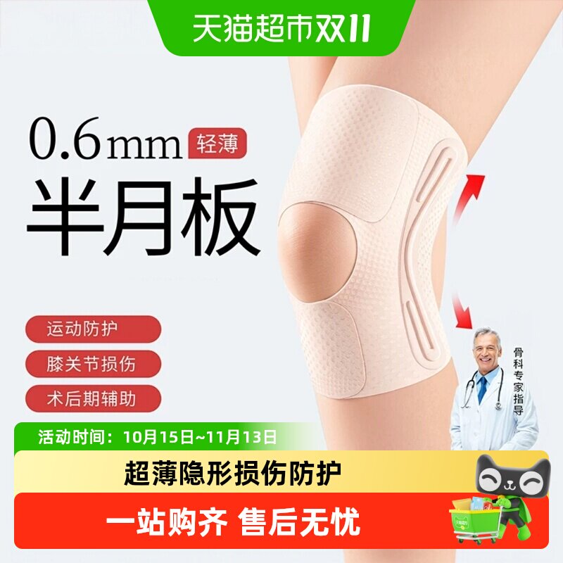 Panapopo半月板损伤护膝女关节护具专业男跑步运动夏季薄款保护套
