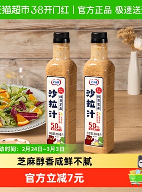 【包邮】百利脂肪减半焙煎芝麻沙拉汁500ml*2水煮菜轻食蔬菜酱料