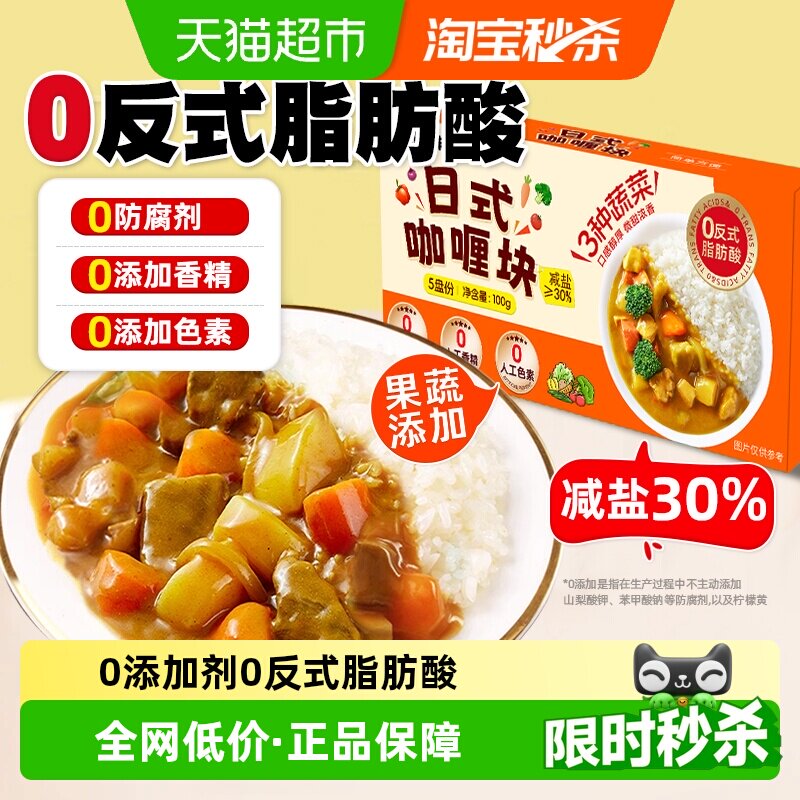 日式咖喱块100g咖喱调味料0反式脂肪酸0添加家用厨房调味 - 实物图