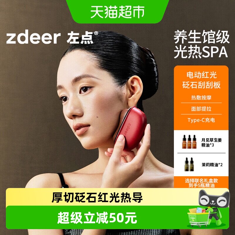 左点天然砭石面部恒温刮刮板