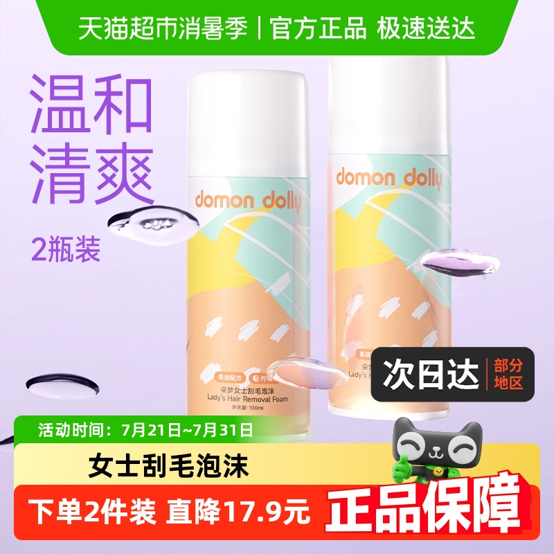 朵梦刮毛泡沫女士专用