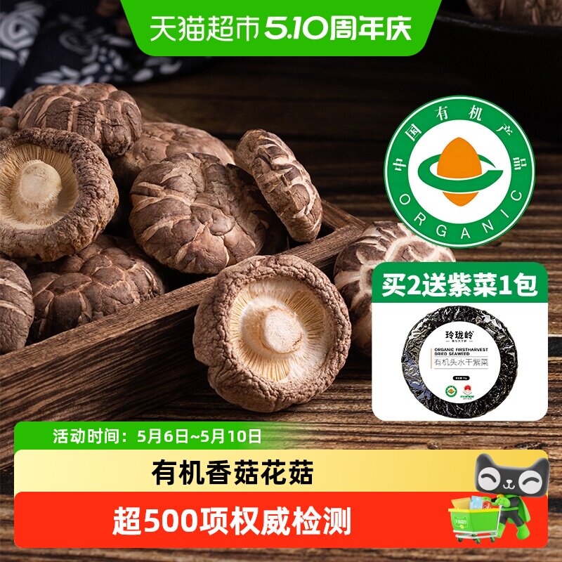 【甄选有机】头茬优质香菇花菇干货特级福建古田农家非新鲜椴木