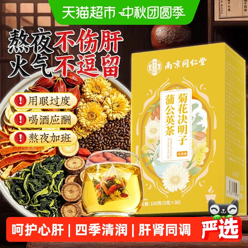 信盛堂菊花枸杞决明子茶低温烘焙图片